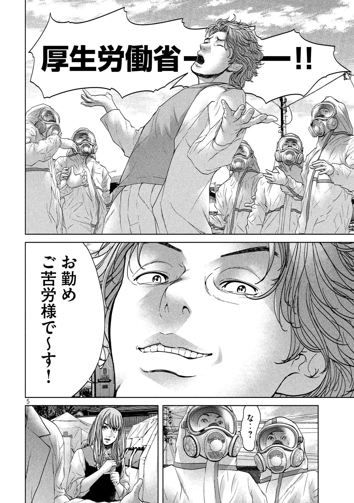 寄生列島 第22話 - 5