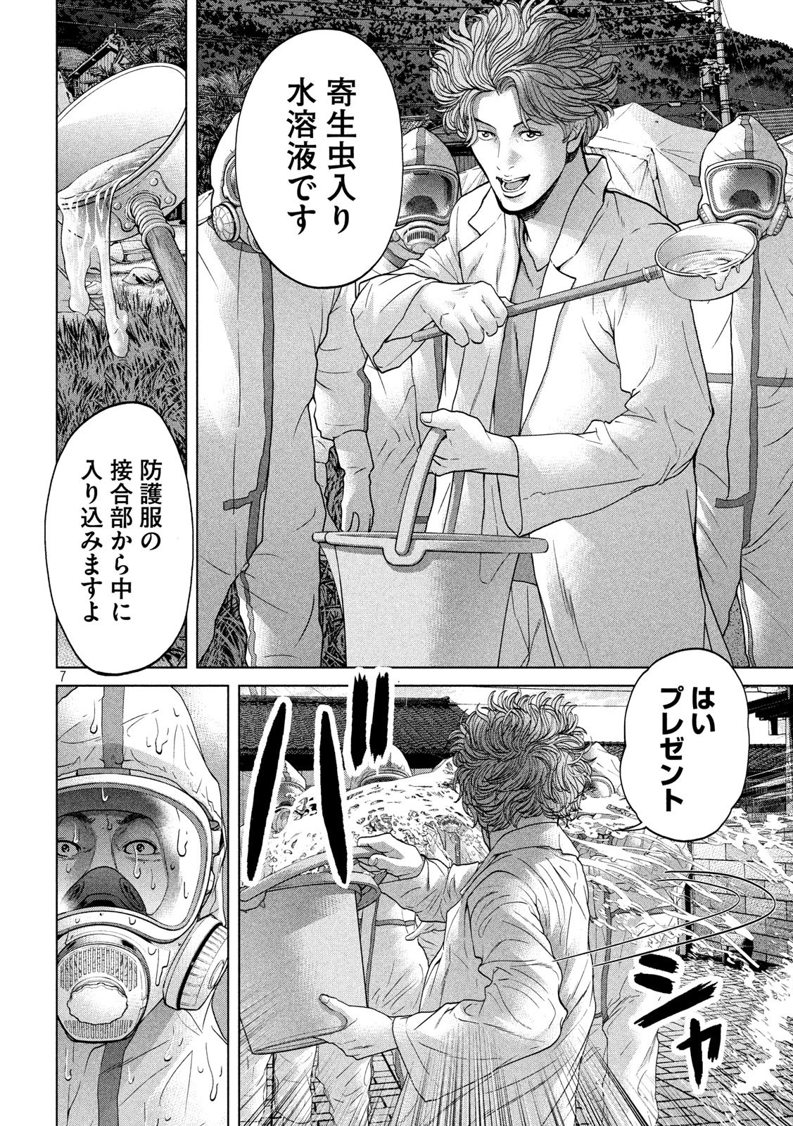 寄生列島 第22話 - 7