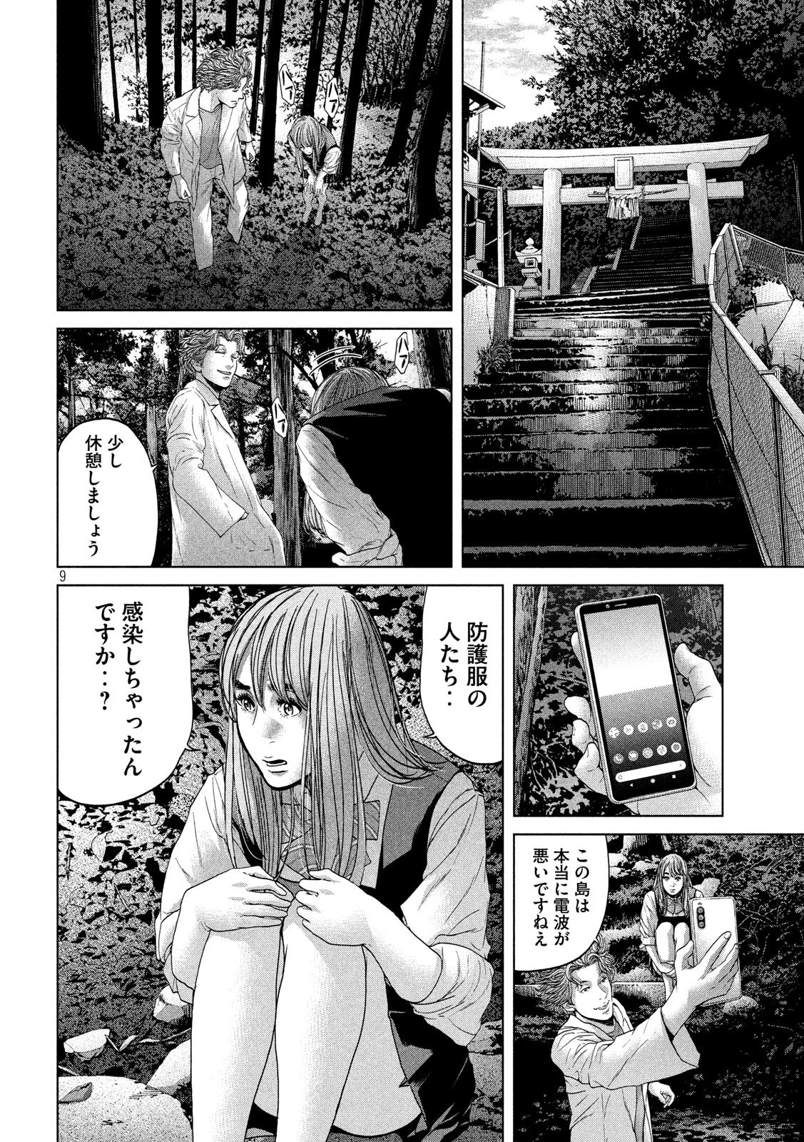 寄生列島 第22話 - 9