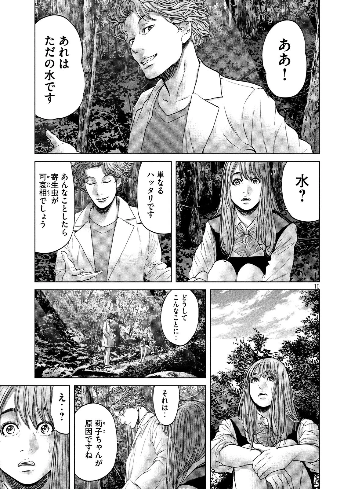 寄生列島 第22話 - 10