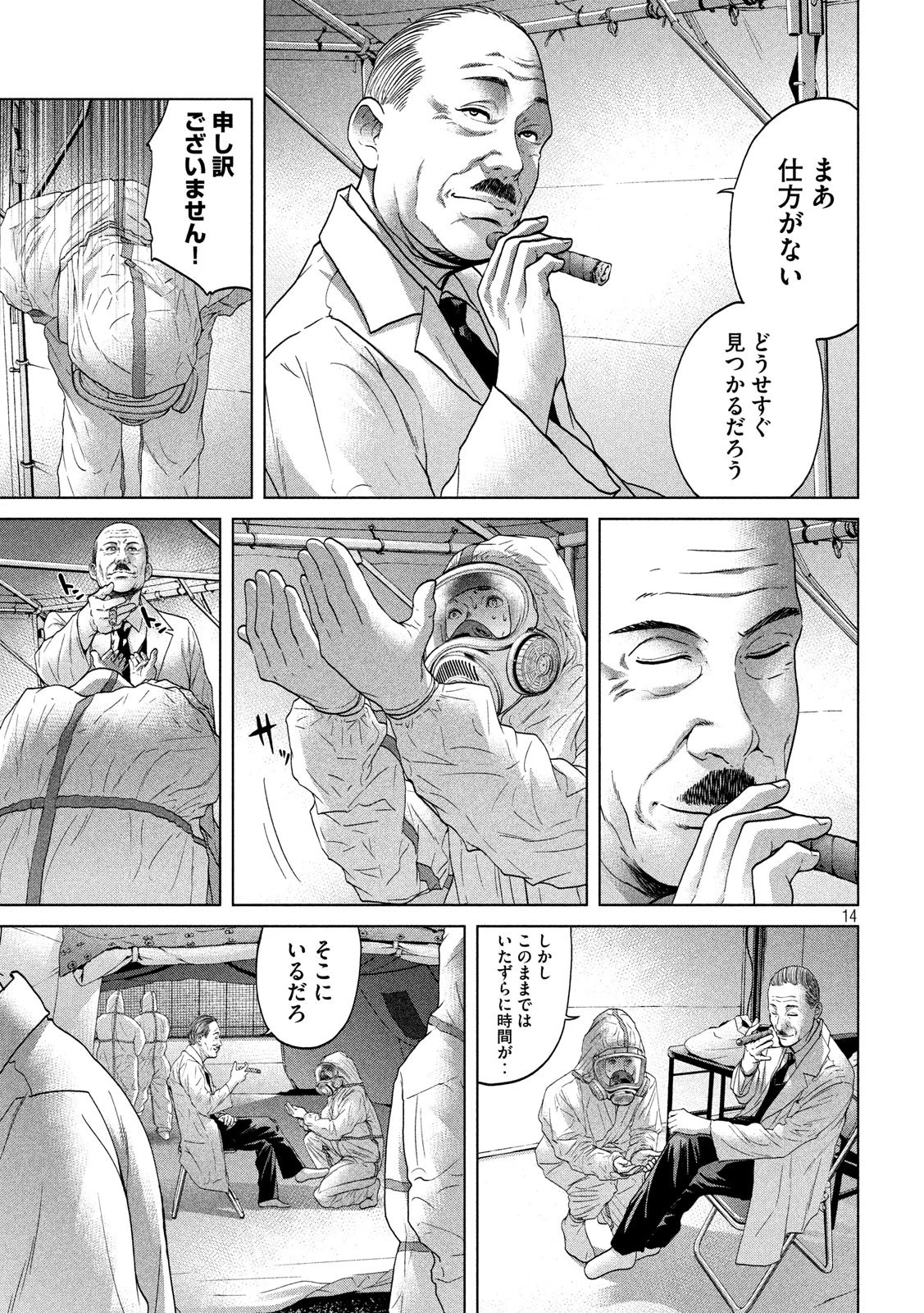 寄生列島 第22話 - 14