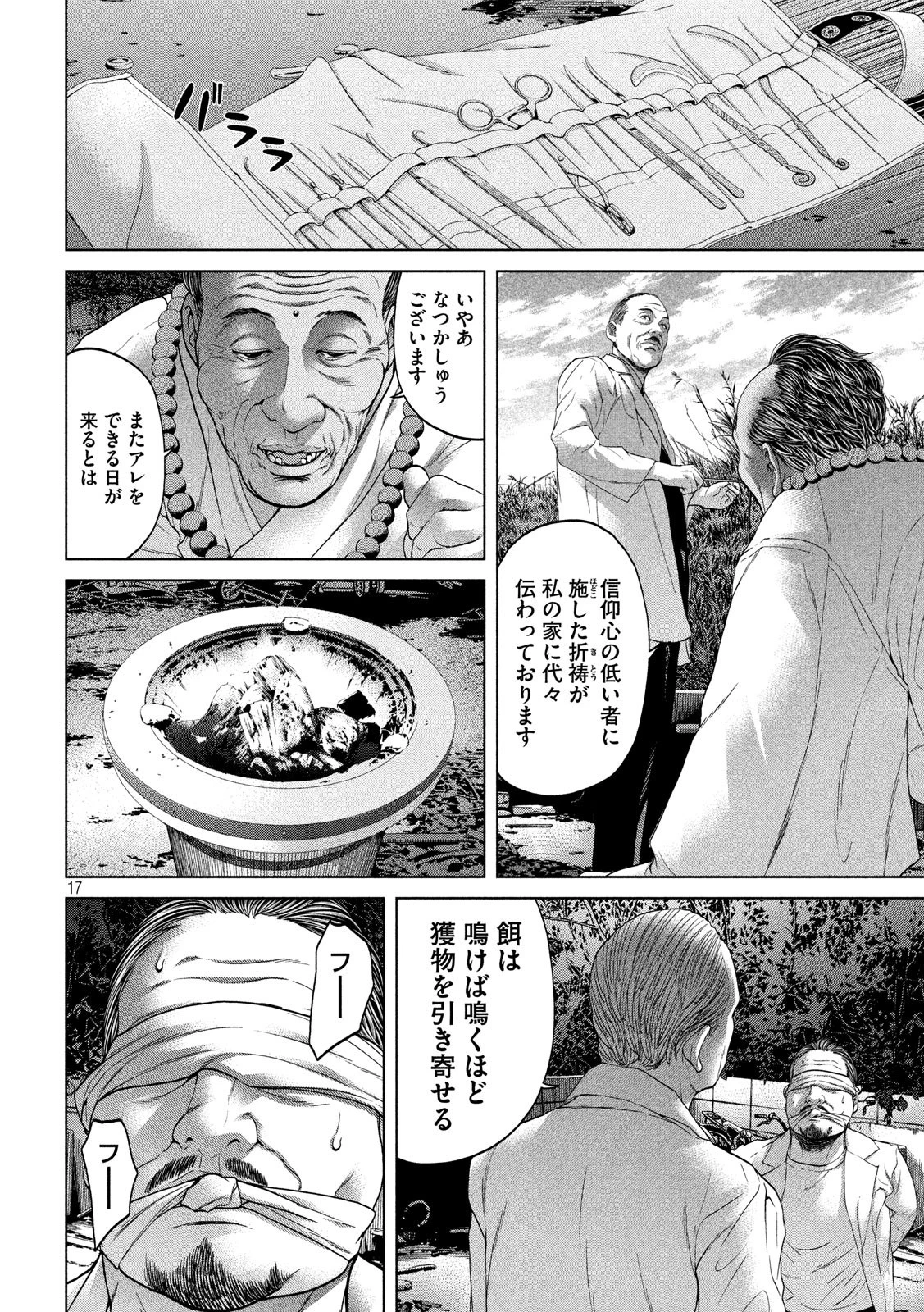 寄生列島 第22話 - 17