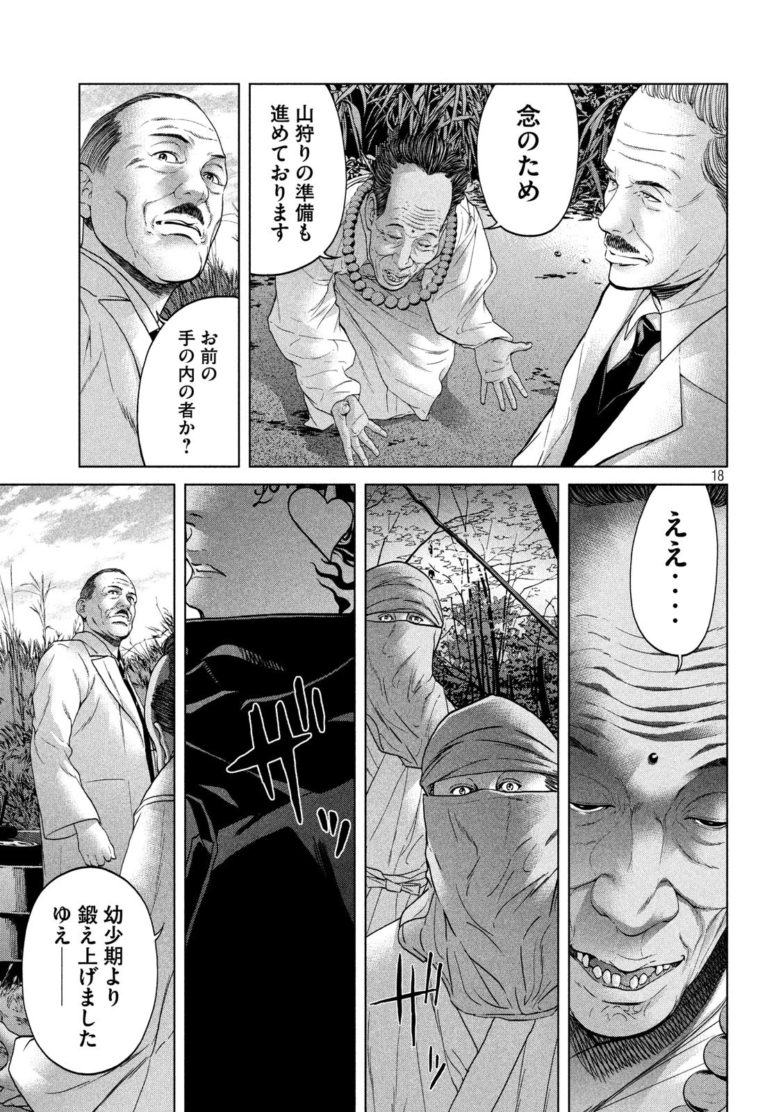 寄生列島 第22話 - 18