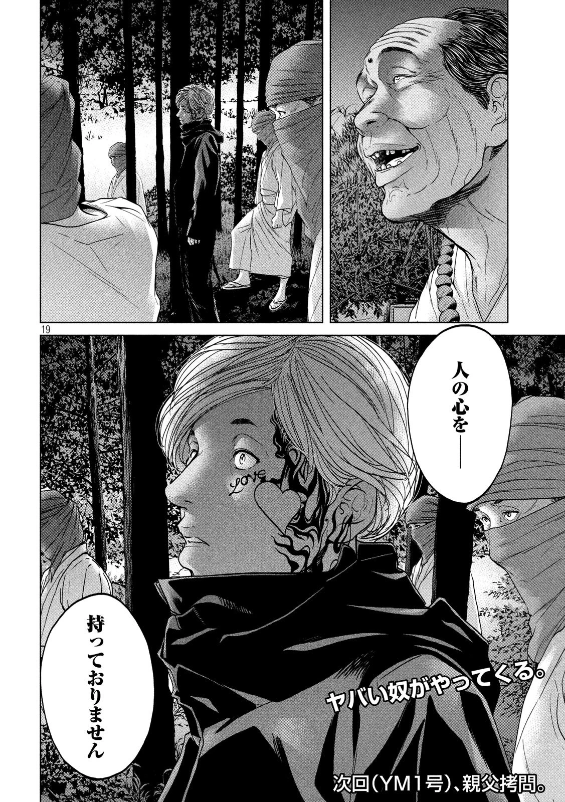 寄生列島 第22話 - 19