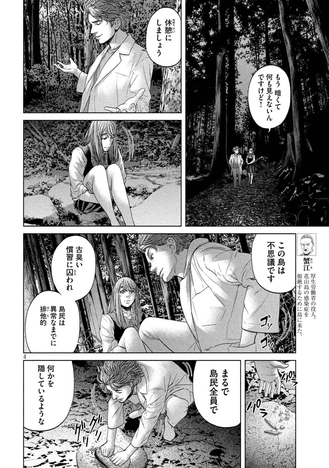 寄生列島 第23話 - 4