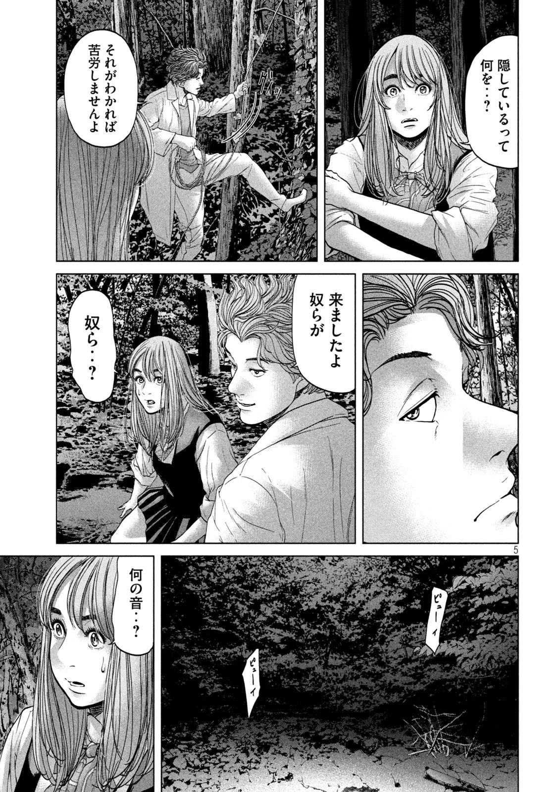 寄生列島 第23話 - 5