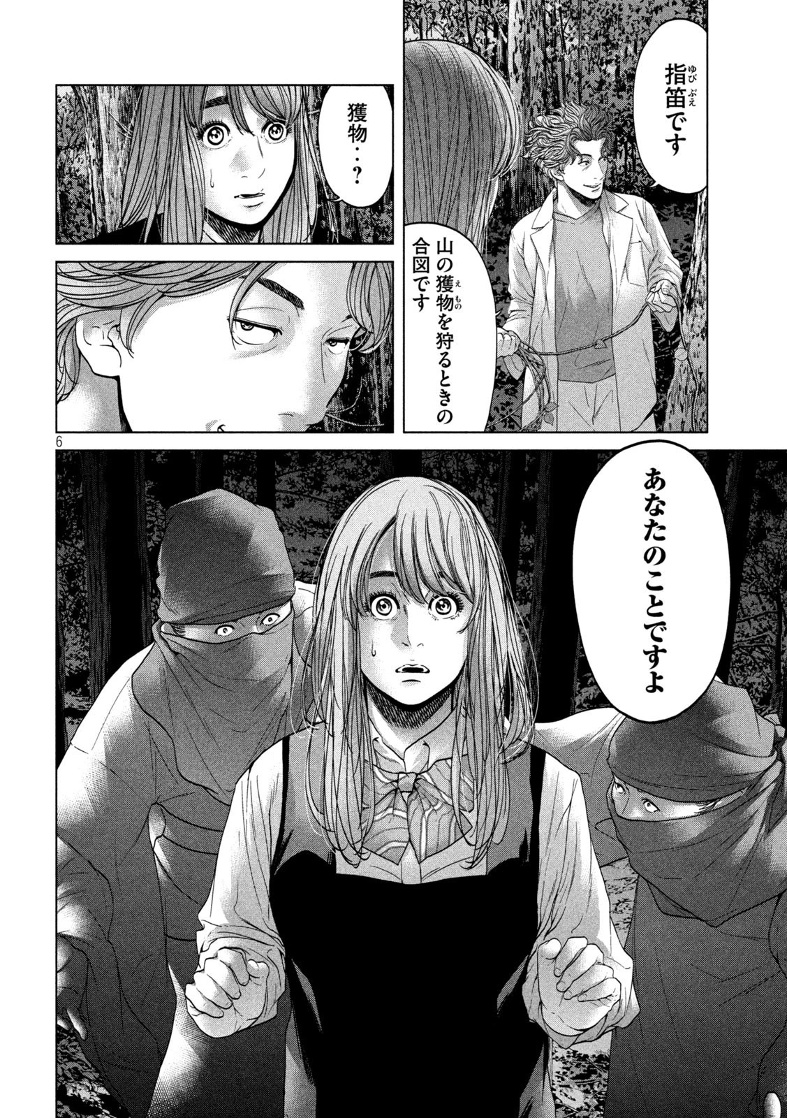 寄生列島 第23話 - 6