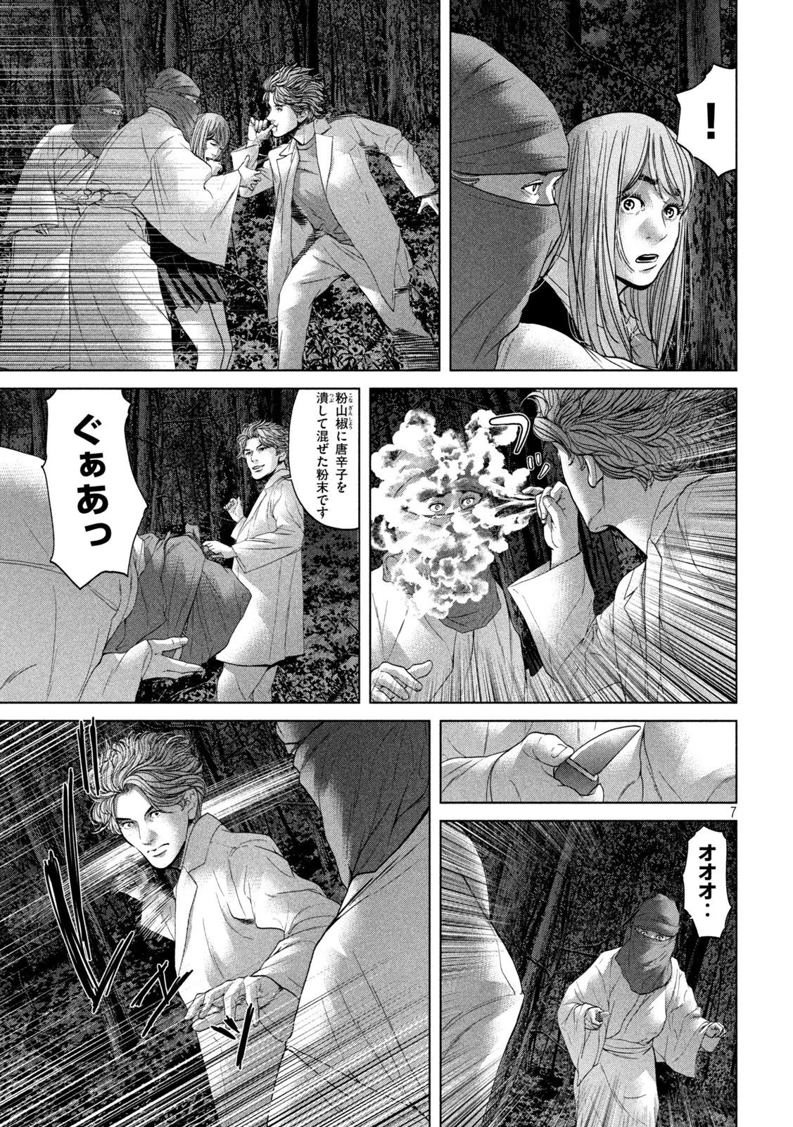 寄生列島 第23話 - 7