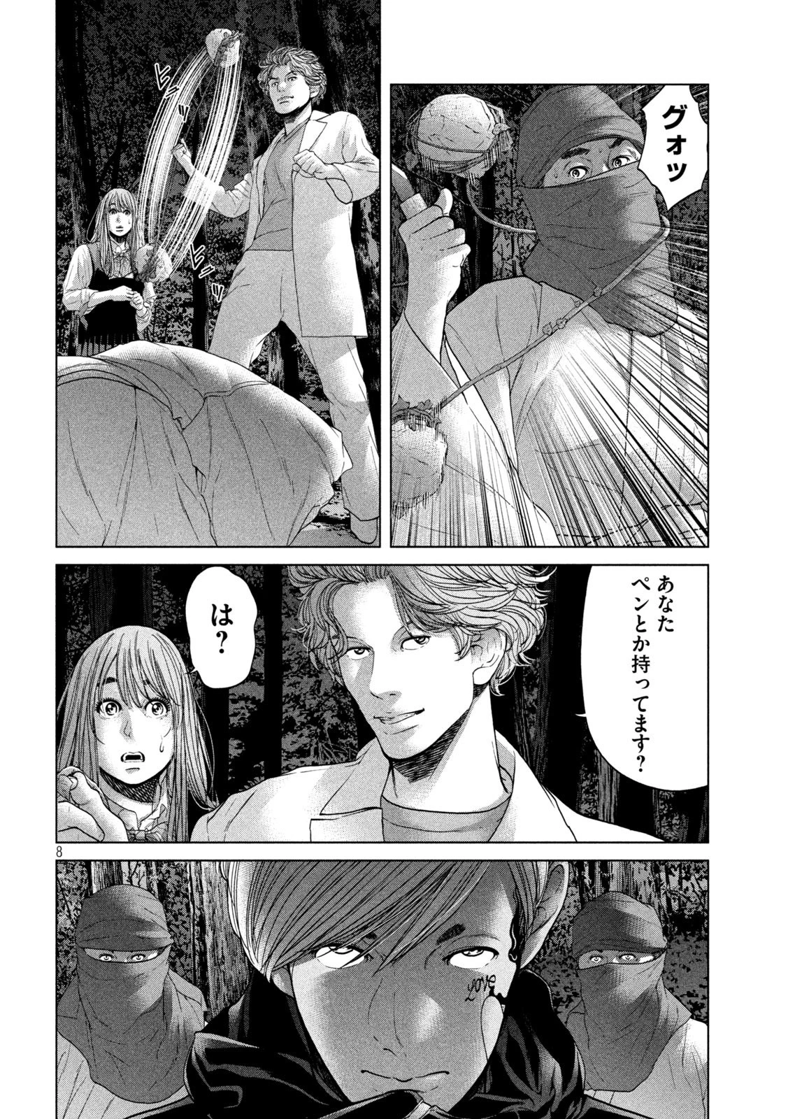 寄生列島 第23話 - 8