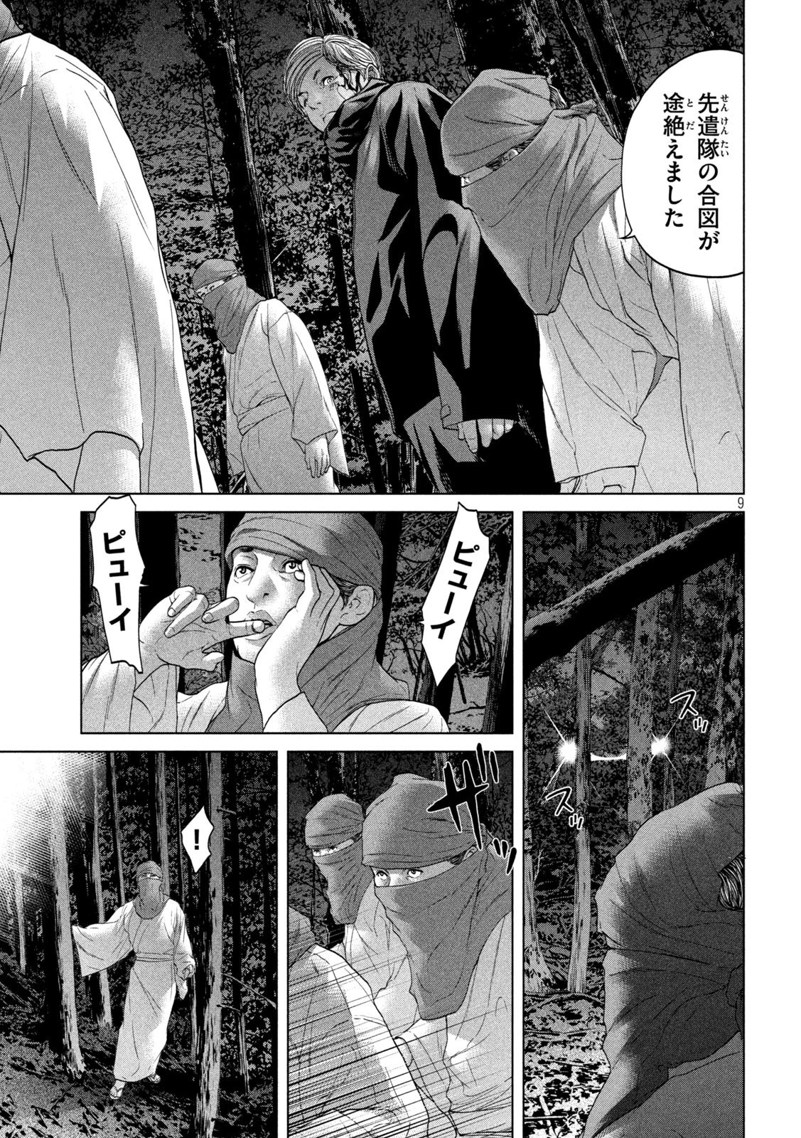 寄生列島 第23話 - 9