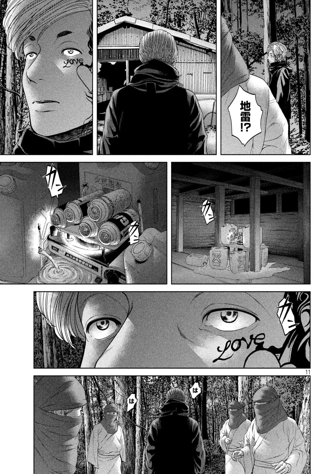 寄生列島 第23話 - 11