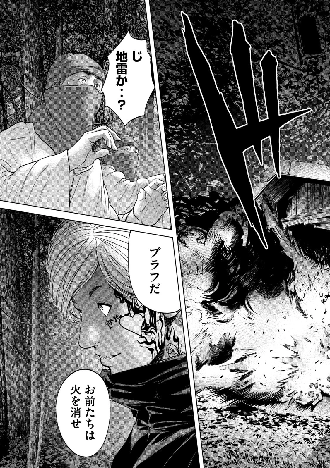 寄生列島 第23話 - 13