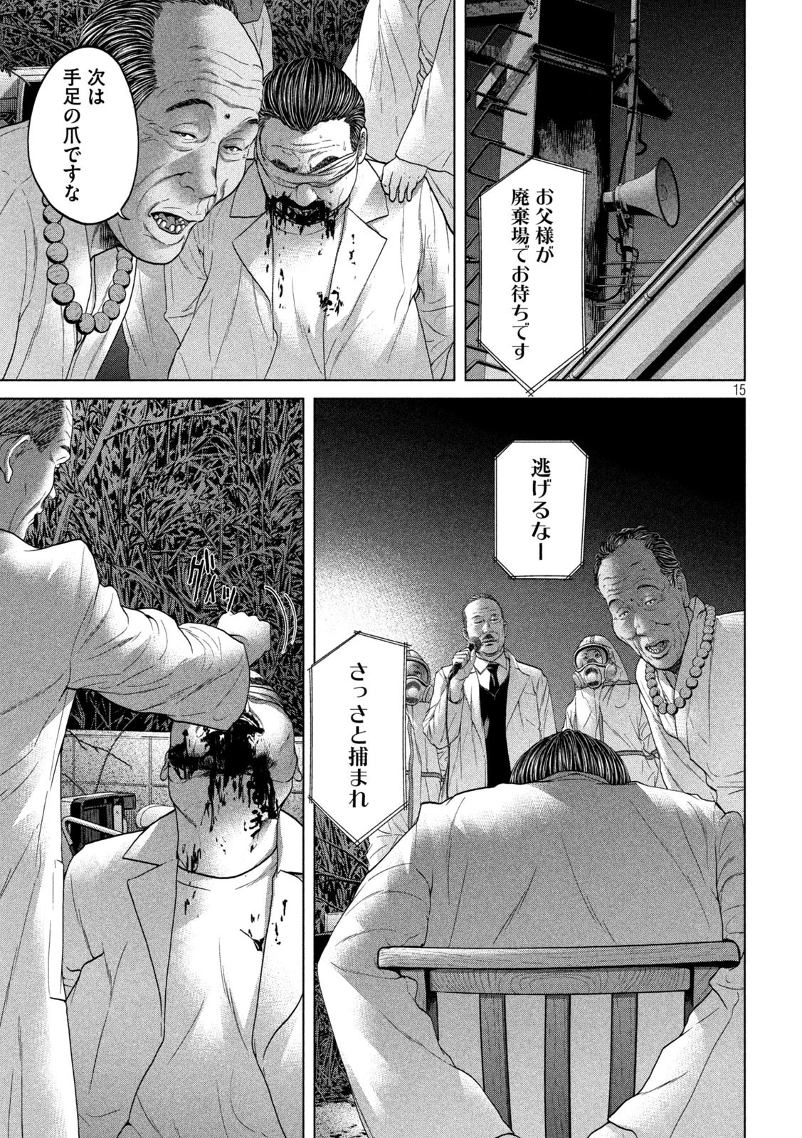 寄生列島 第23話 - 15