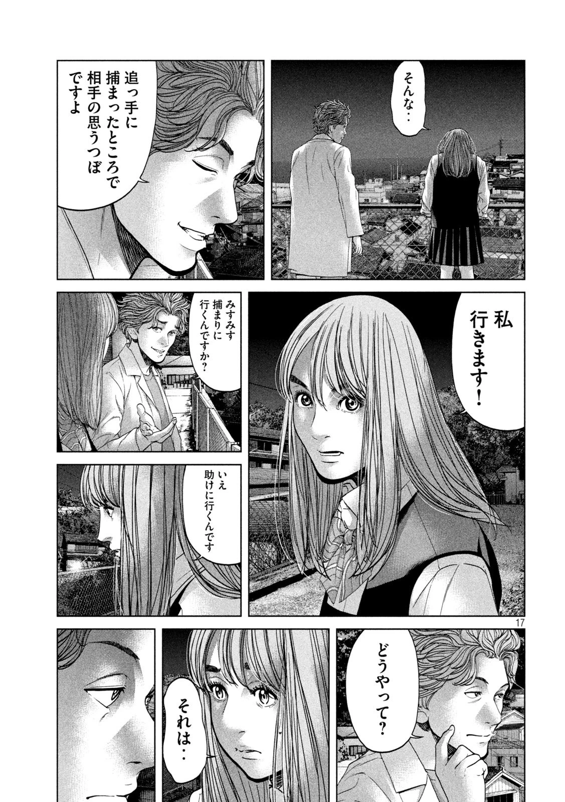 寄生列島 第23話 - 17