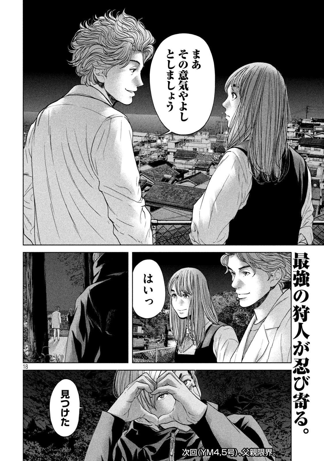 寄生列島 第23話 - 18