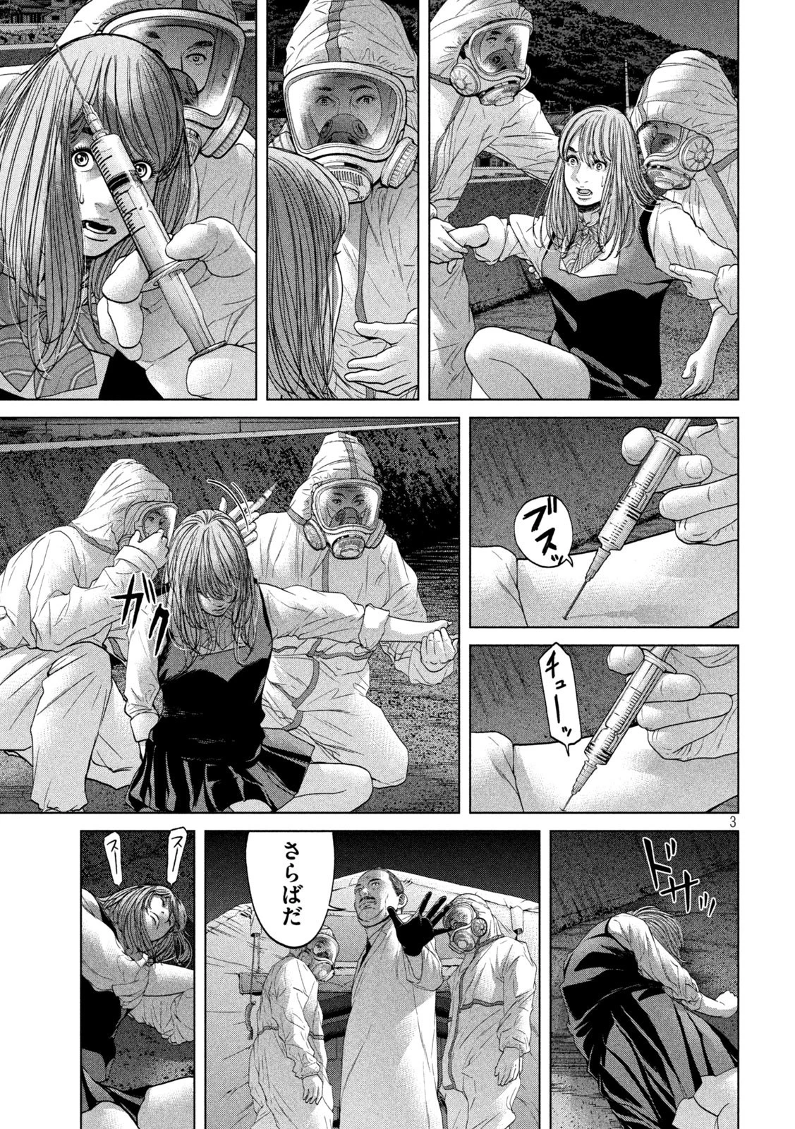 寄生列島 第26話 - 3