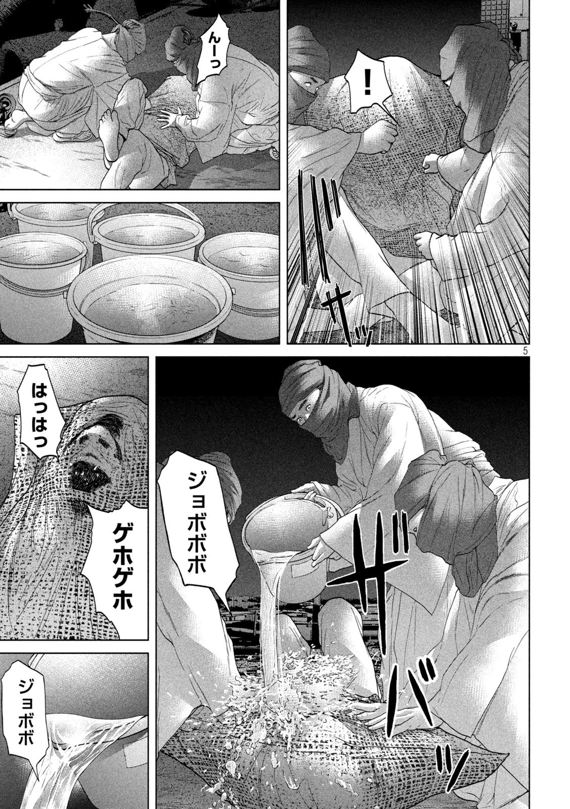 寄生列島 第26話 - 5