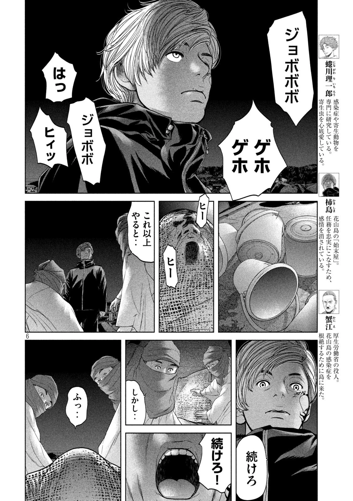 寄生列島 第26話 - 6