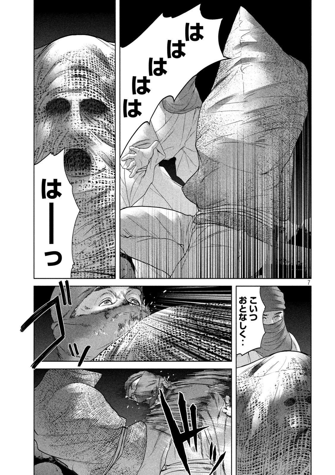 寄生列島 第26話 - 7