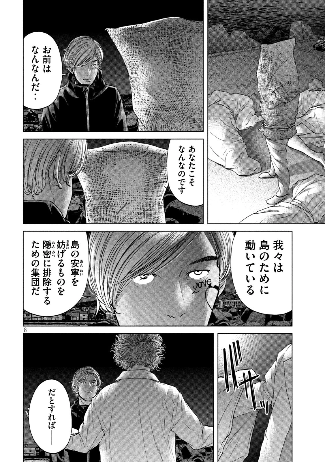 寄生列島 第26話 - 8