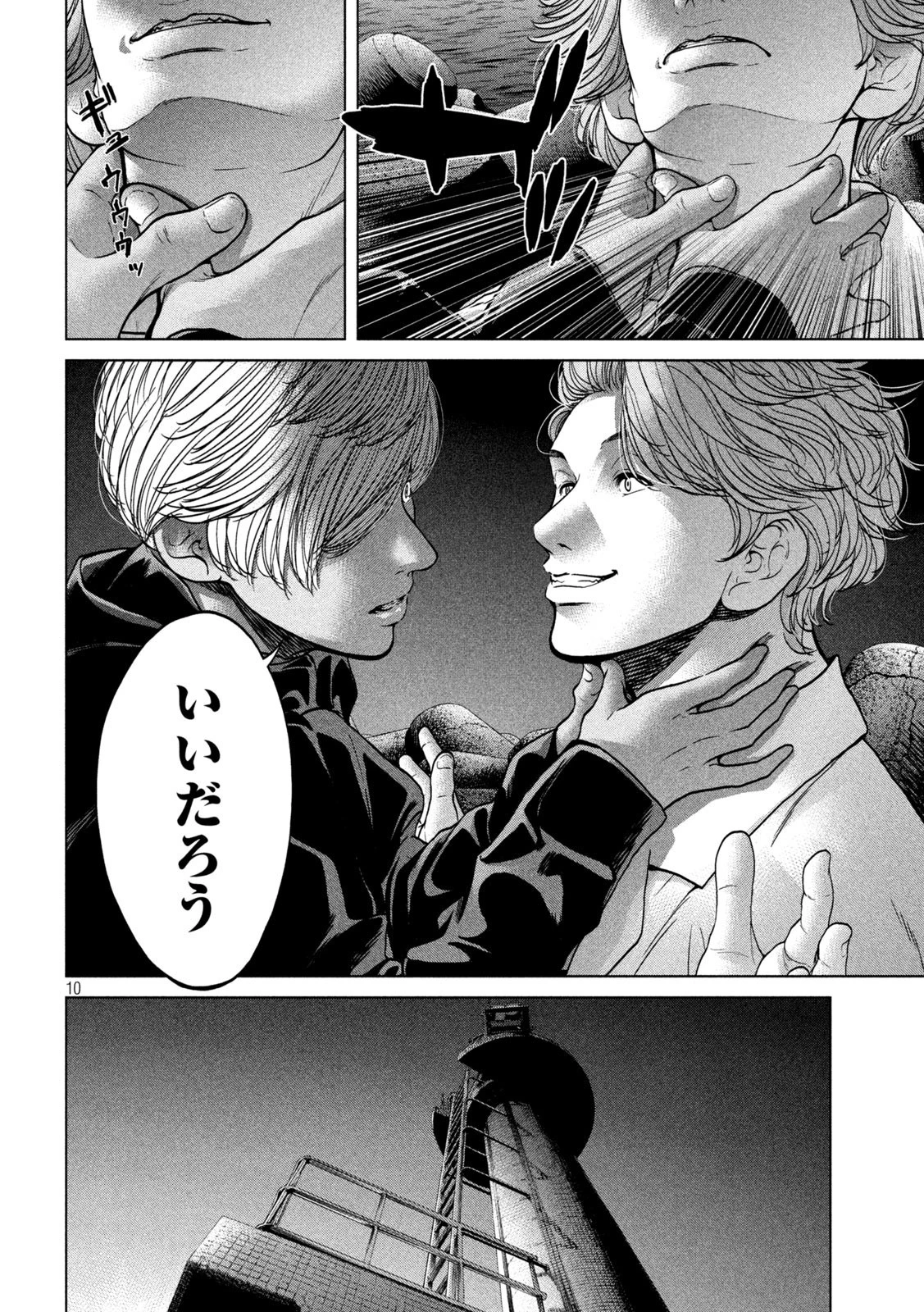 寄生列島 第26話 - 10