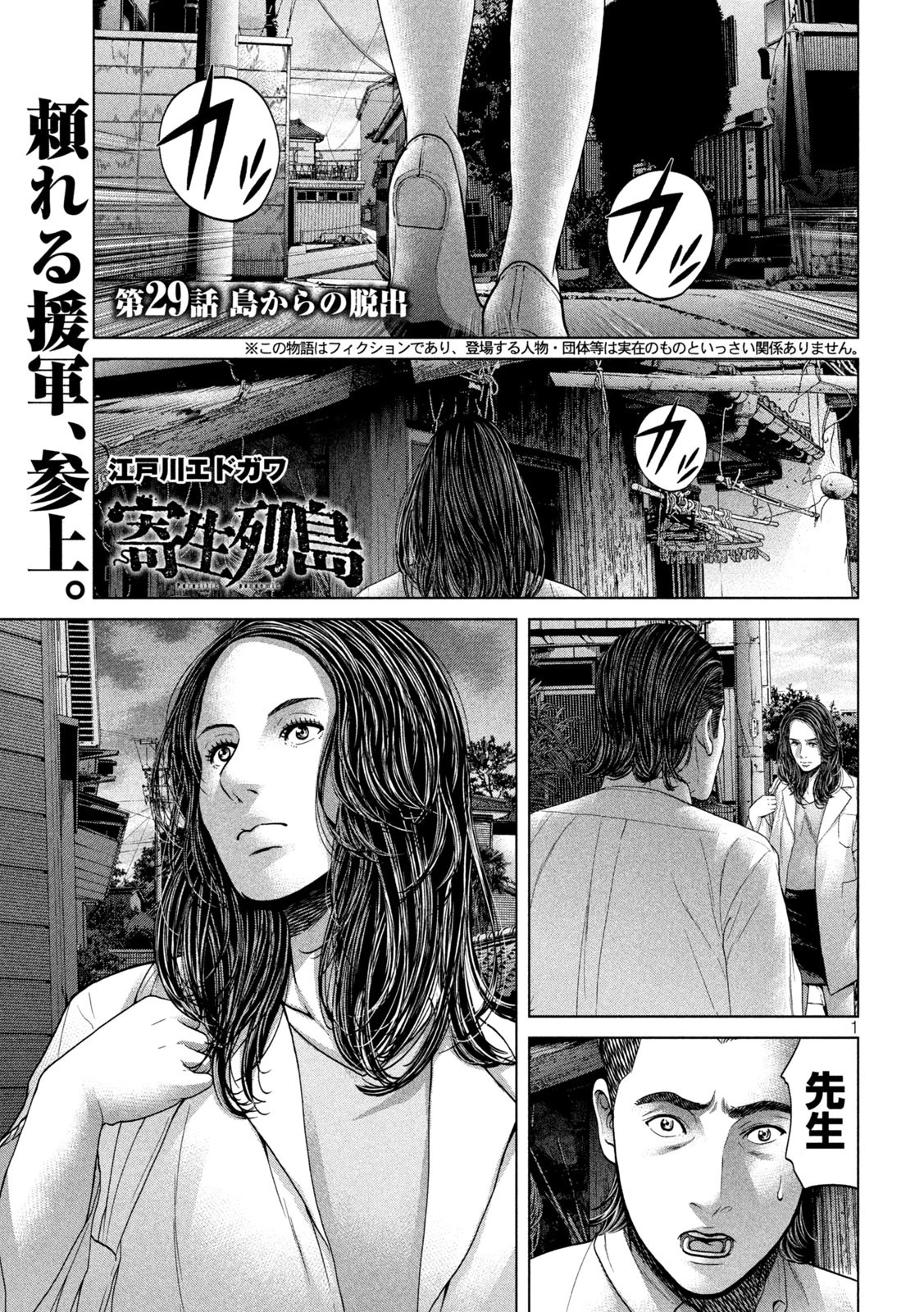 寄生列島 第29話 - 1