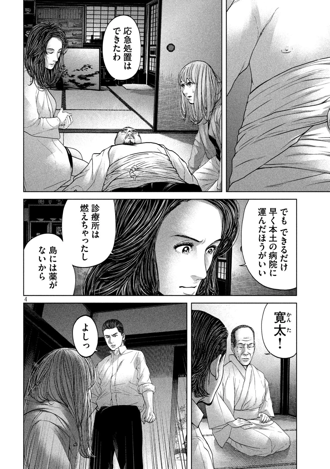 寄生列島 第29話 - 4