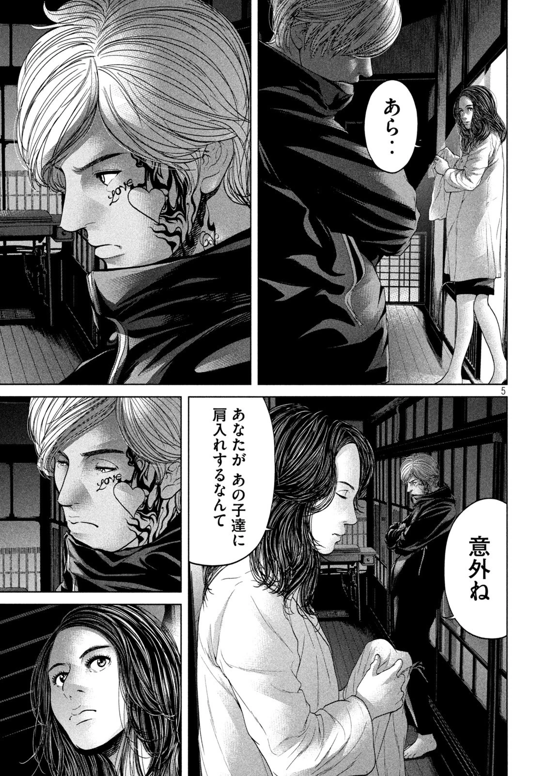 寄生列島 第29話 - 5