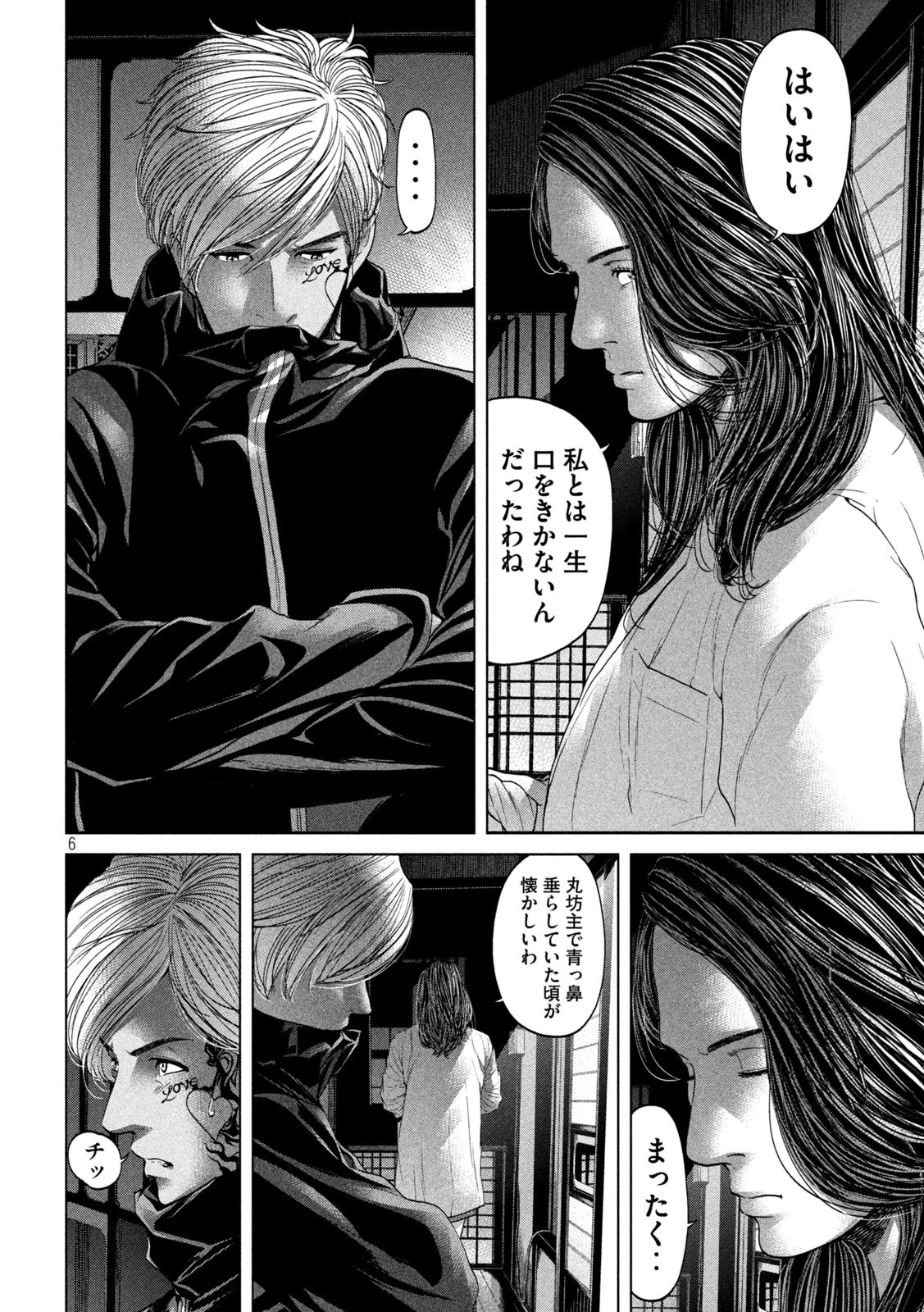 寄生列島 第29話 - 6