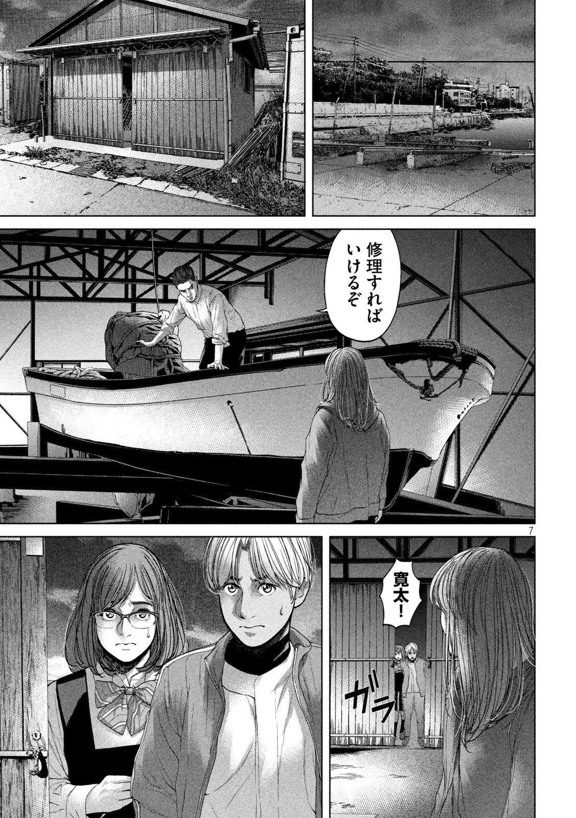 寄生列島 第29話 - 7