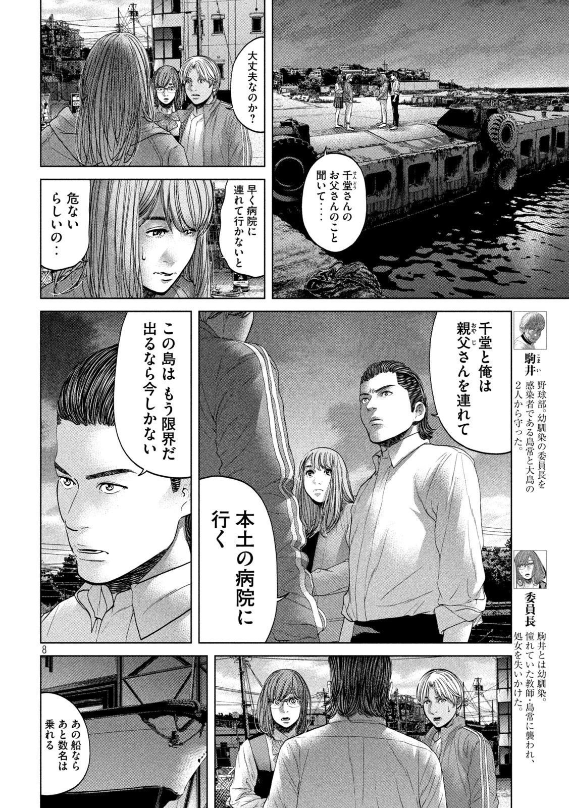 寄生列島 第29話 - 8