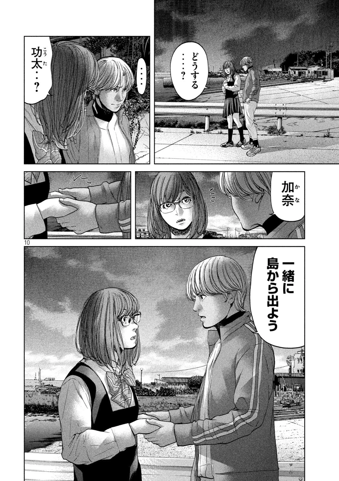 寄生列島 第29話 - 10