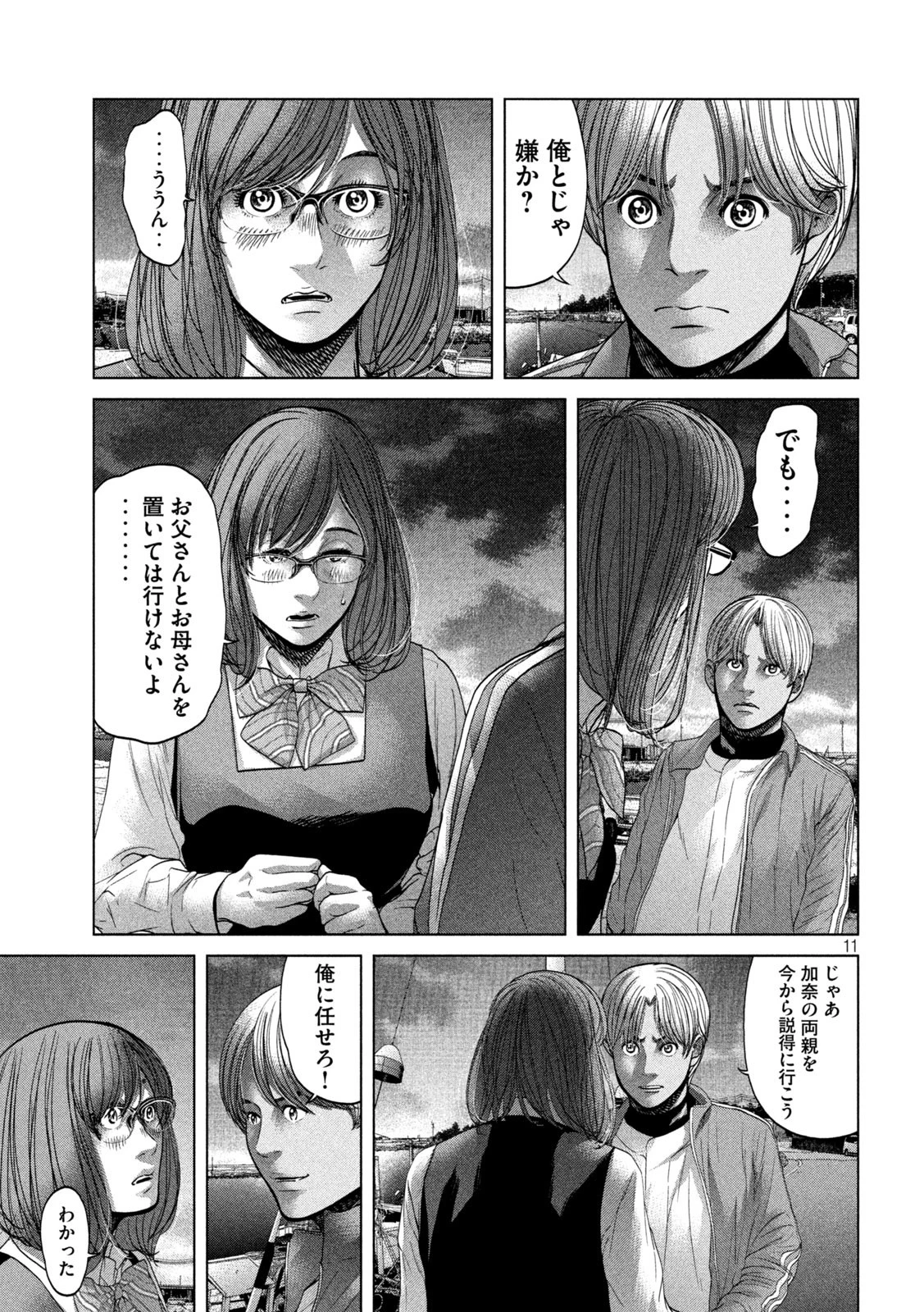 寄生列島 第29話 - 11