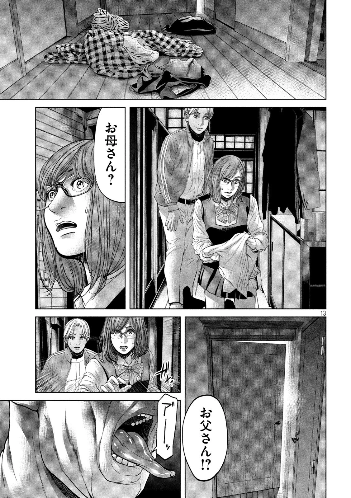 寄生列島 第29話 - 13