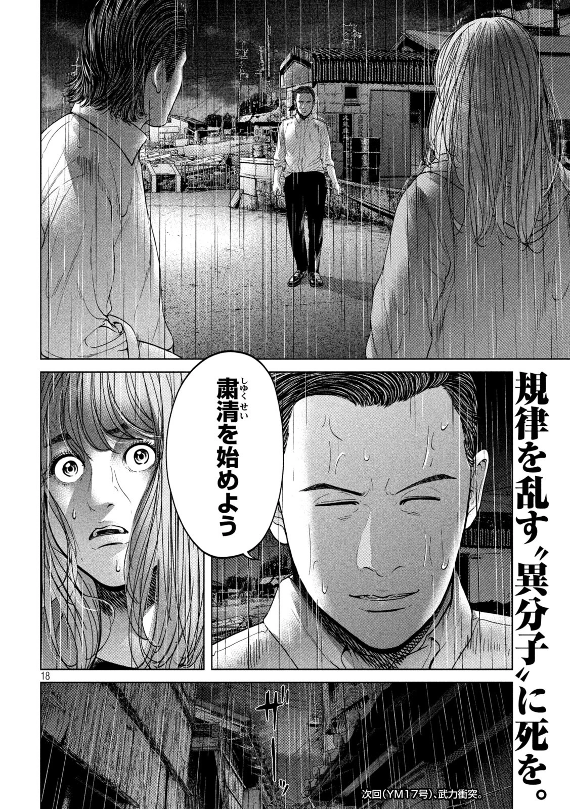 寄生列島 第29話 - 18