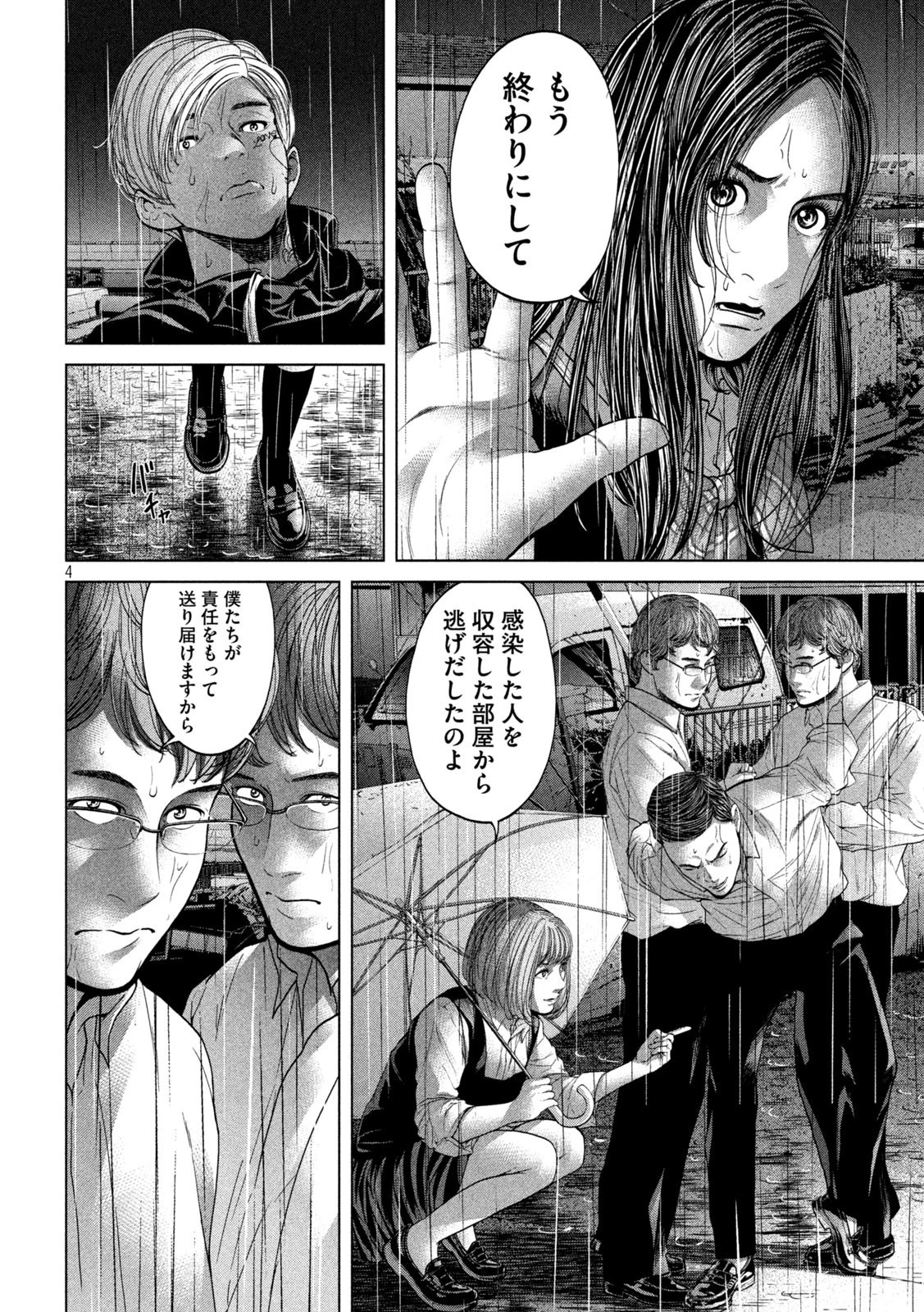 寄生列島 第31話 - 4