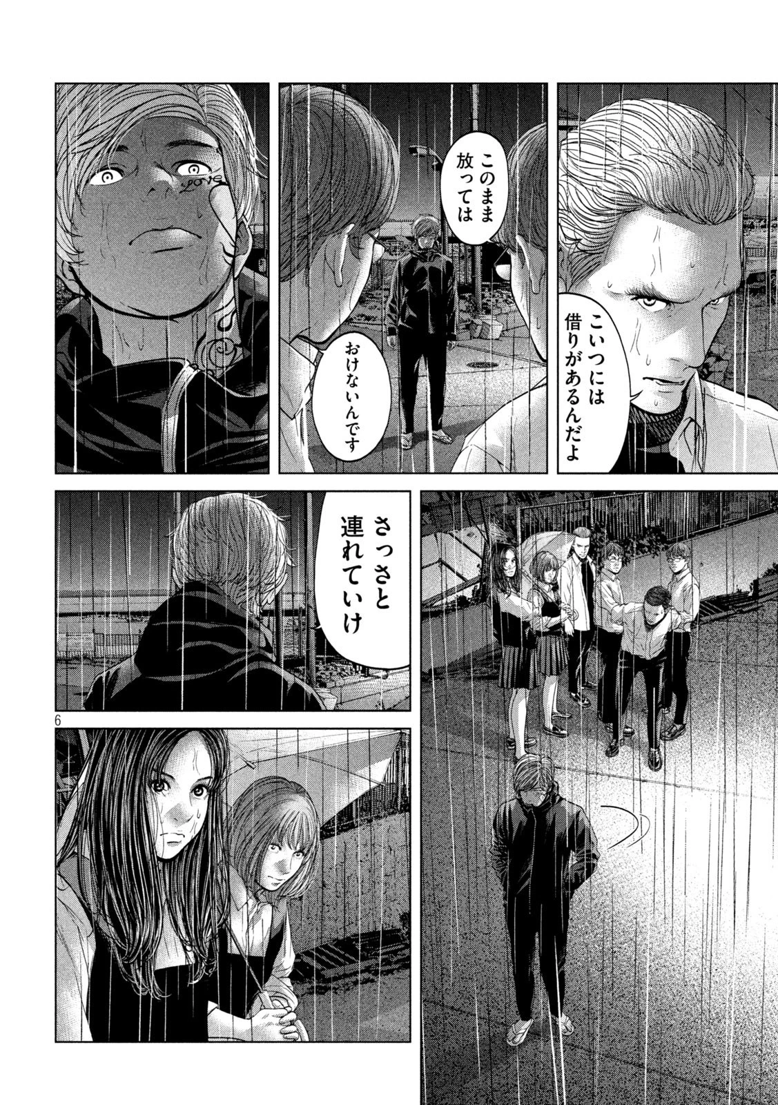 寄生列島 第31話 - 6