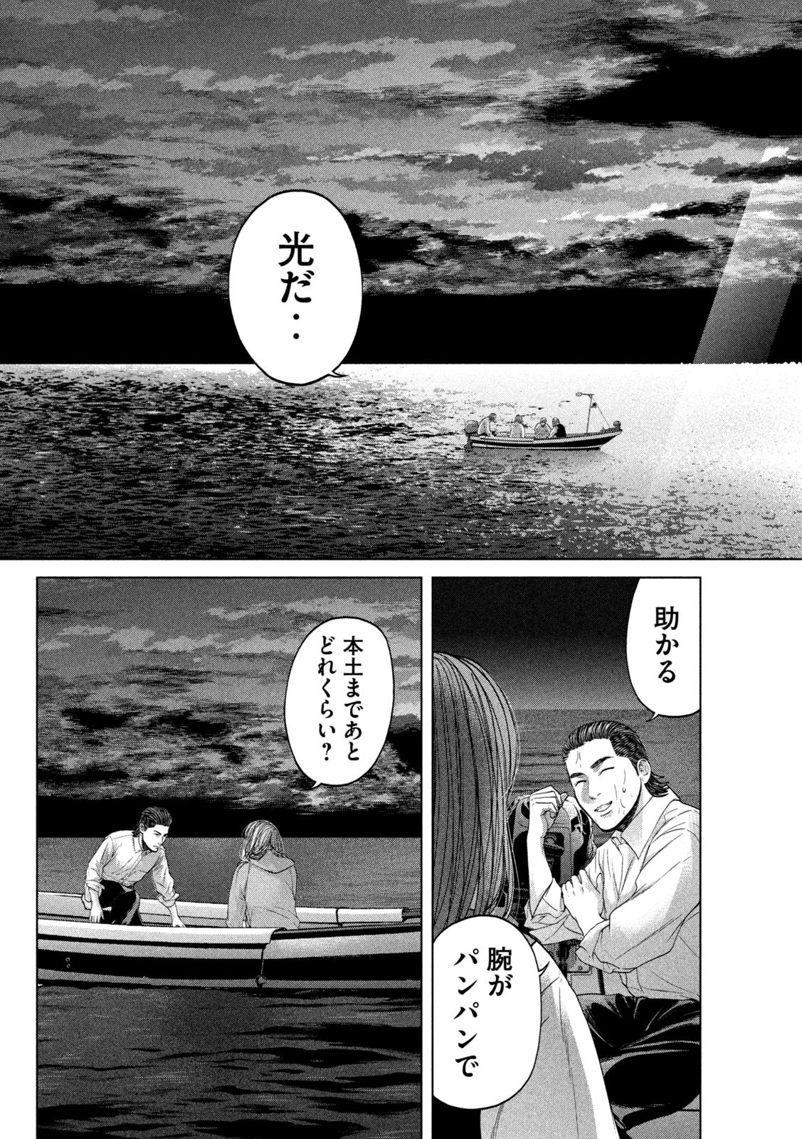寄生列島 第31話 - 13