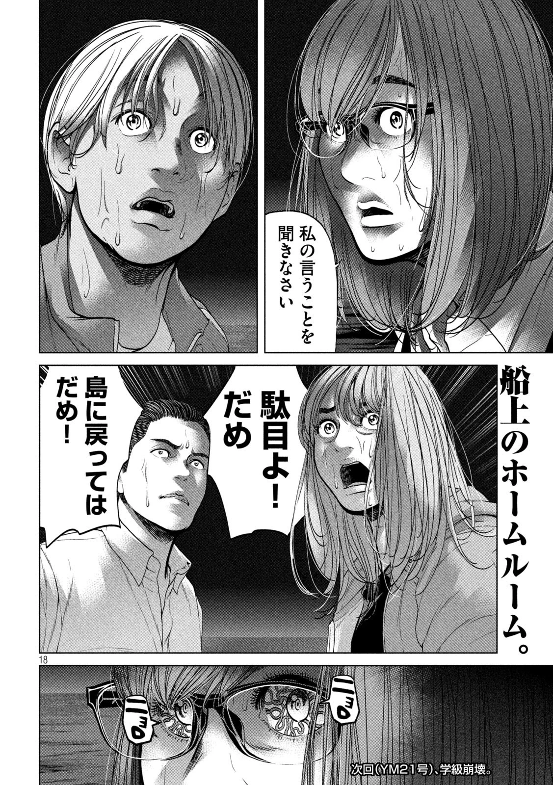 寄生列島 第31話 - 18