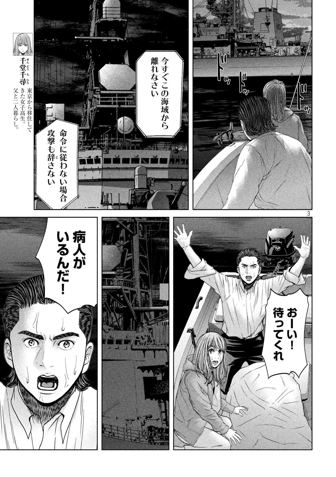 寄生列島 第33話 - 3