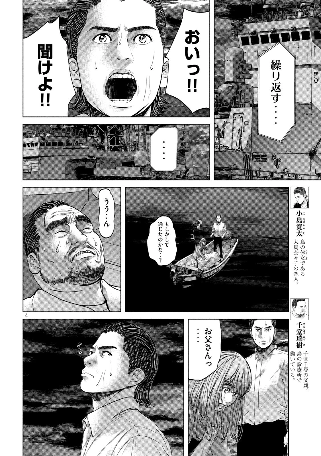 寄生列島 第33話 - 4