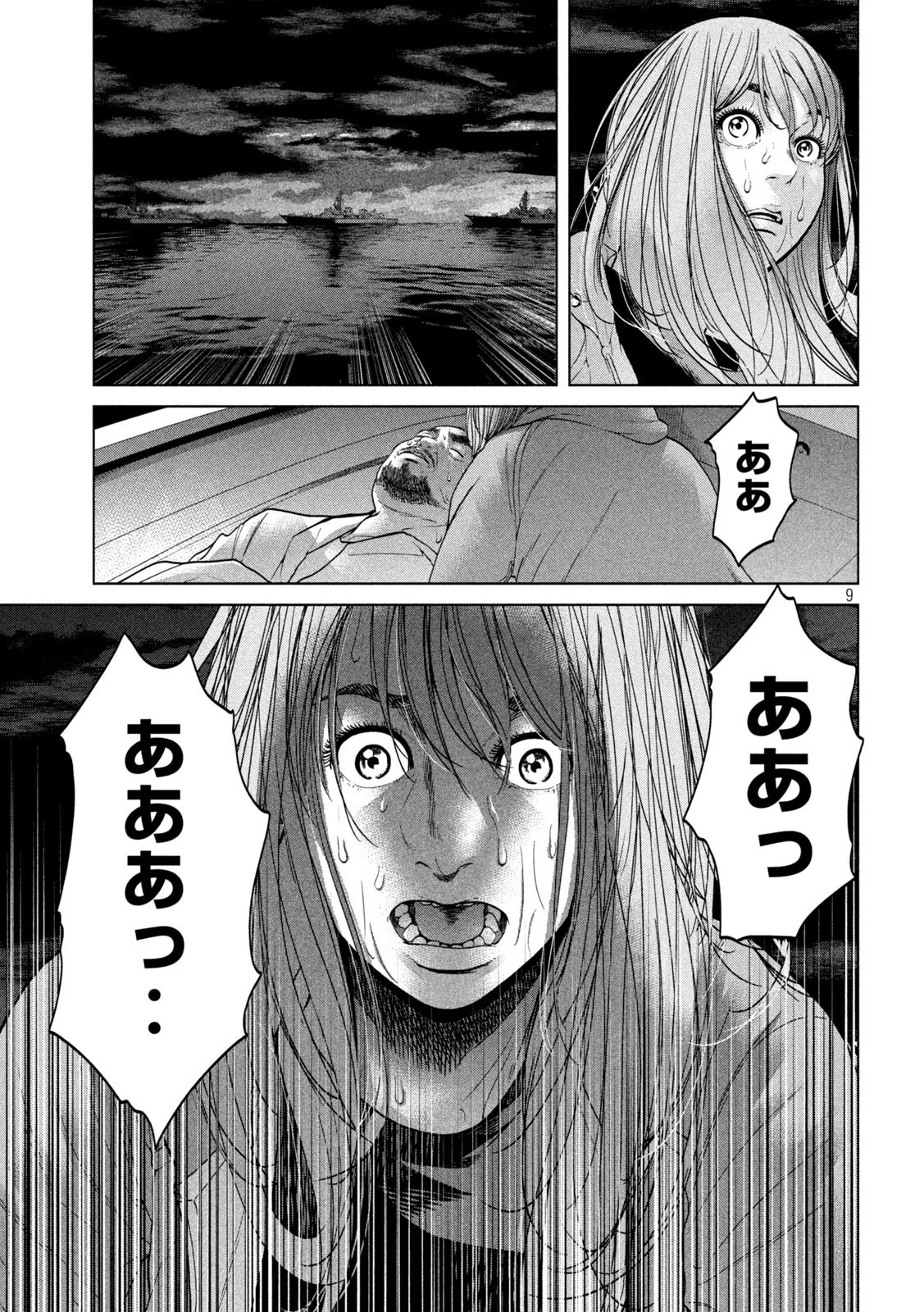 寄生列島 第33話 - 9