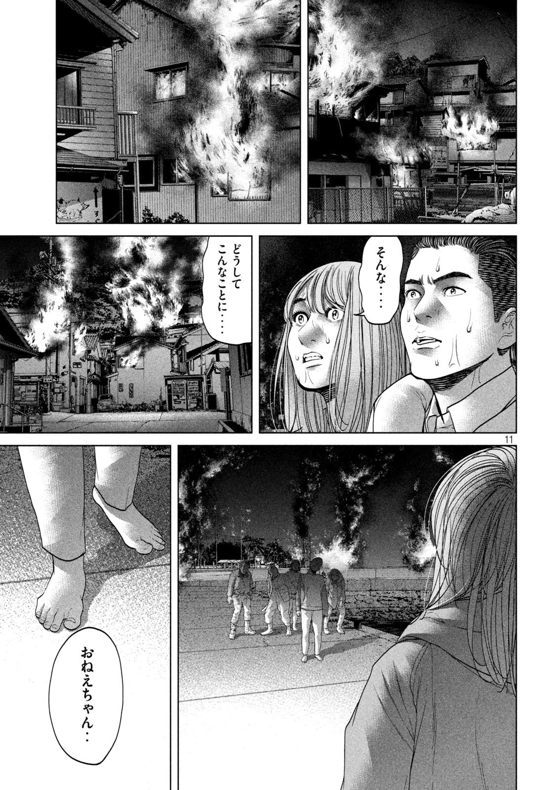 寄生列島 第33話 - 11