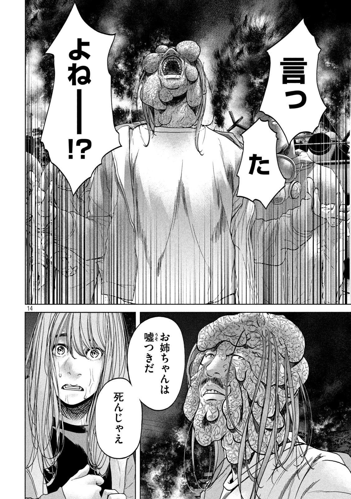 寄生列島 第33話 - 14