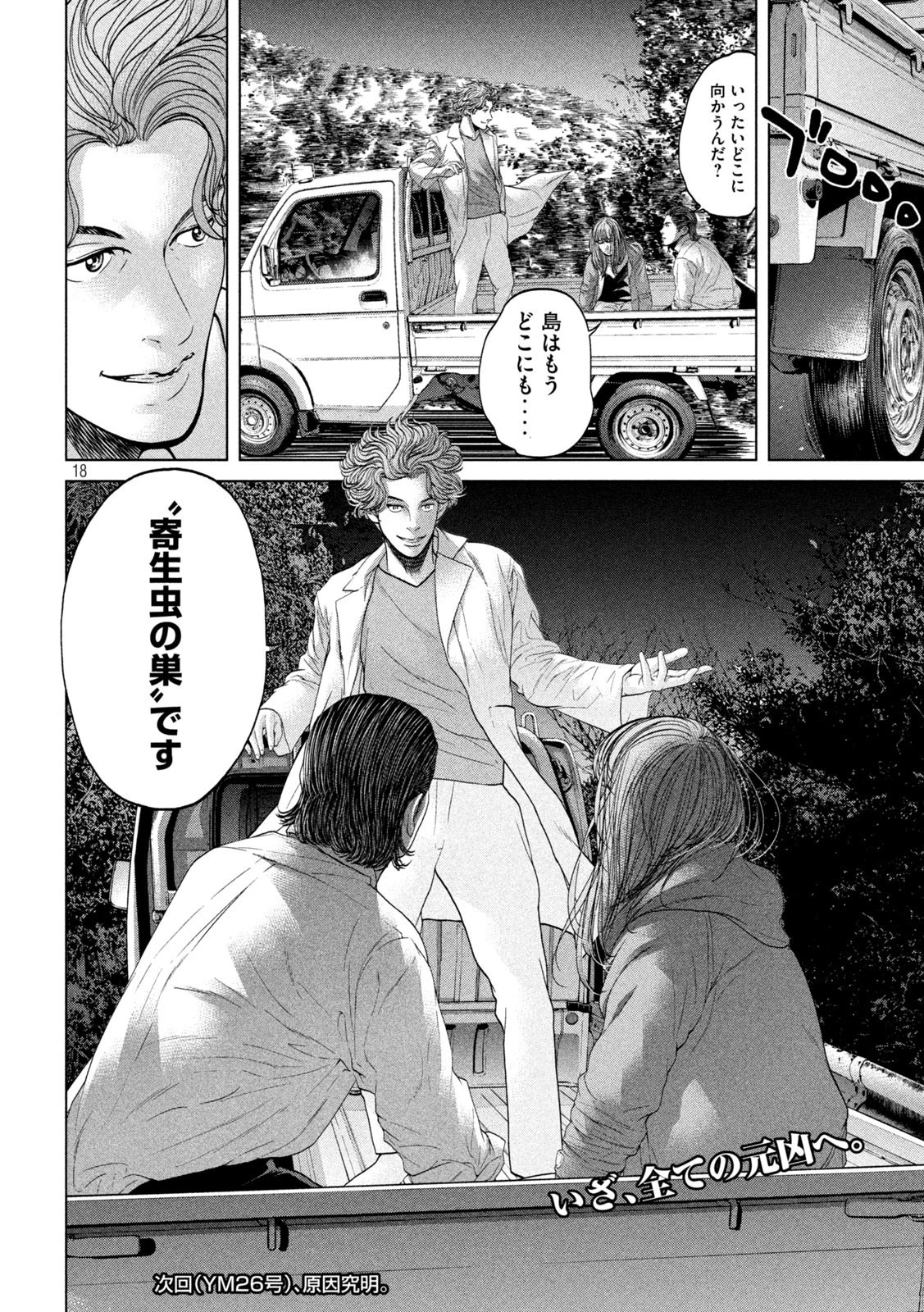 寄生列島 第33話 - 18