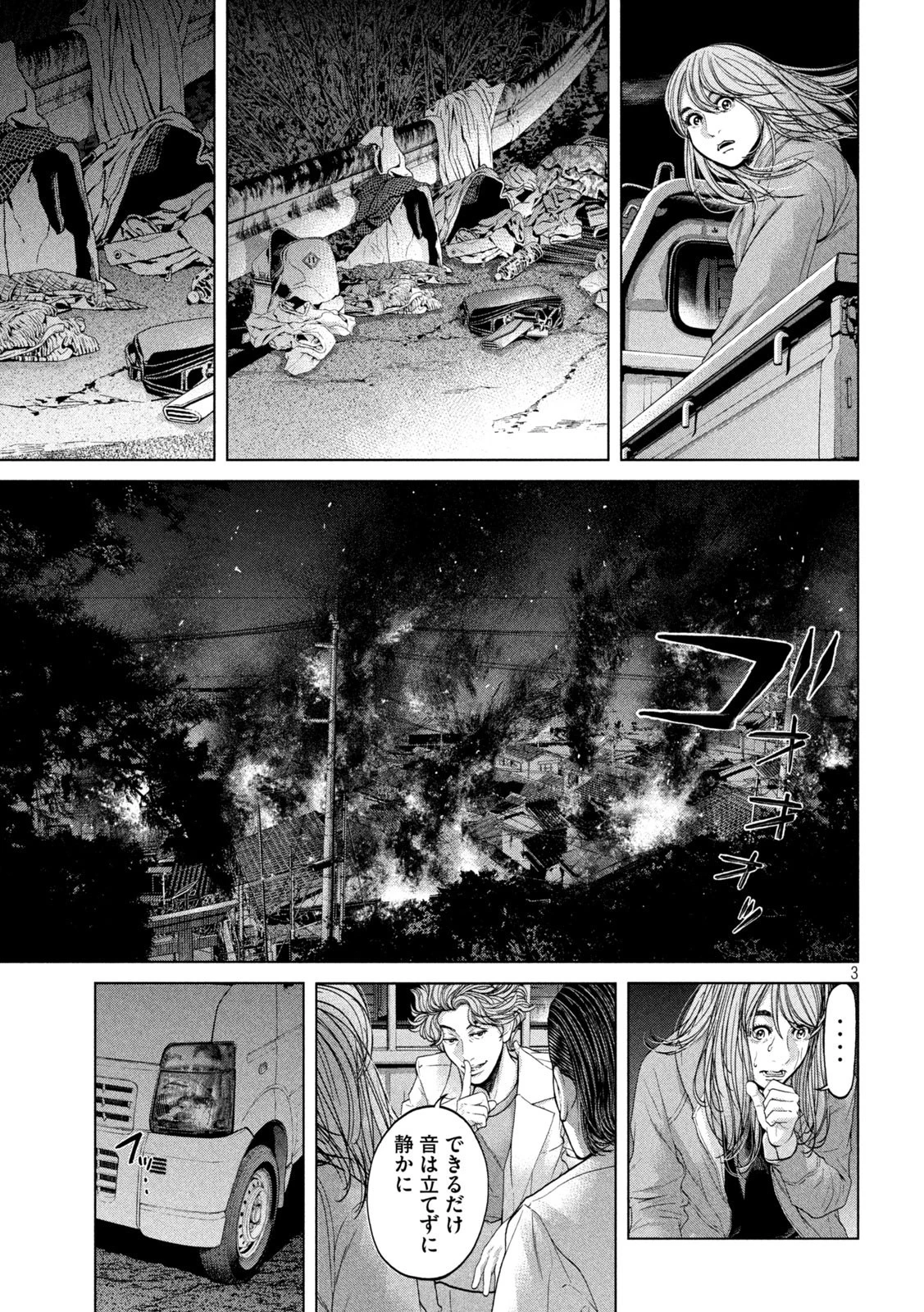 寄生列島 第34話 - 3
