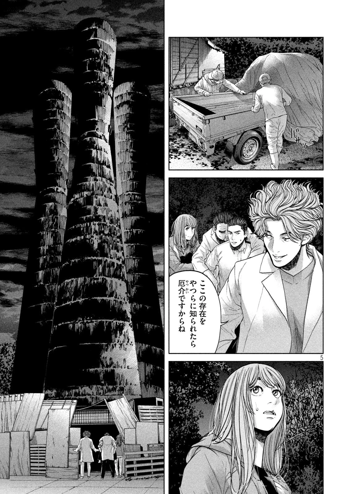 寄生列島 第34話 - 5