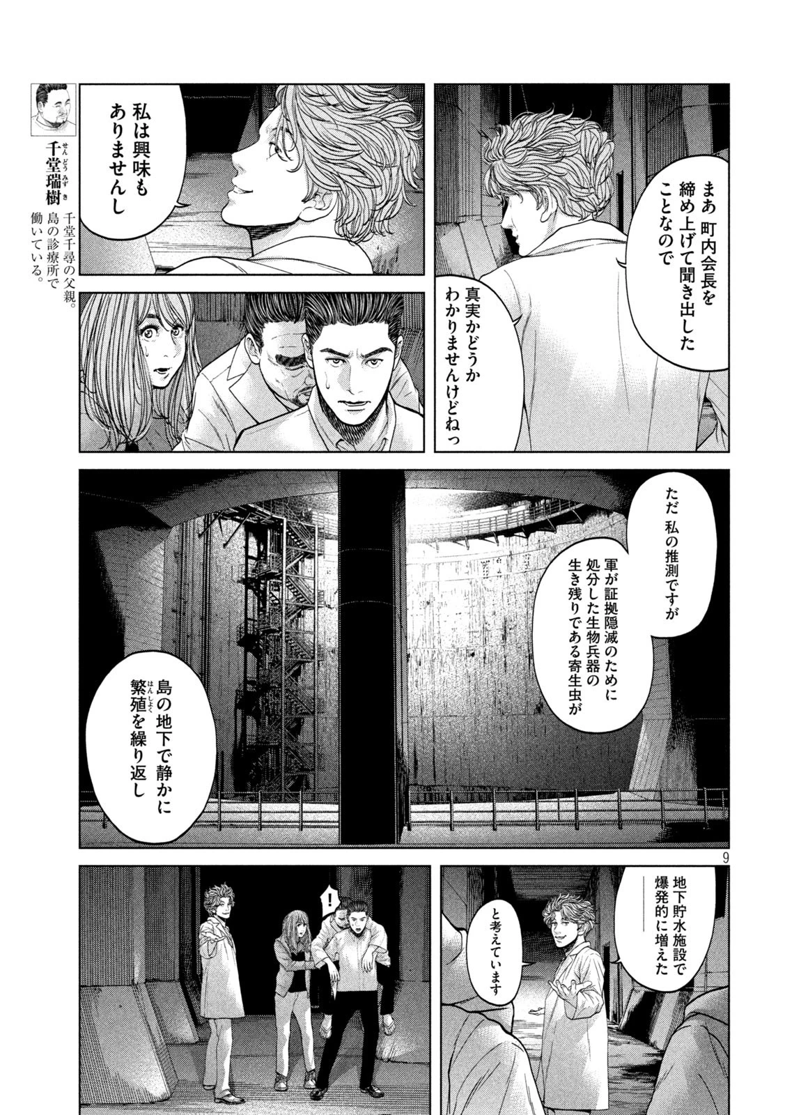 寄生列島 第34話 - 9