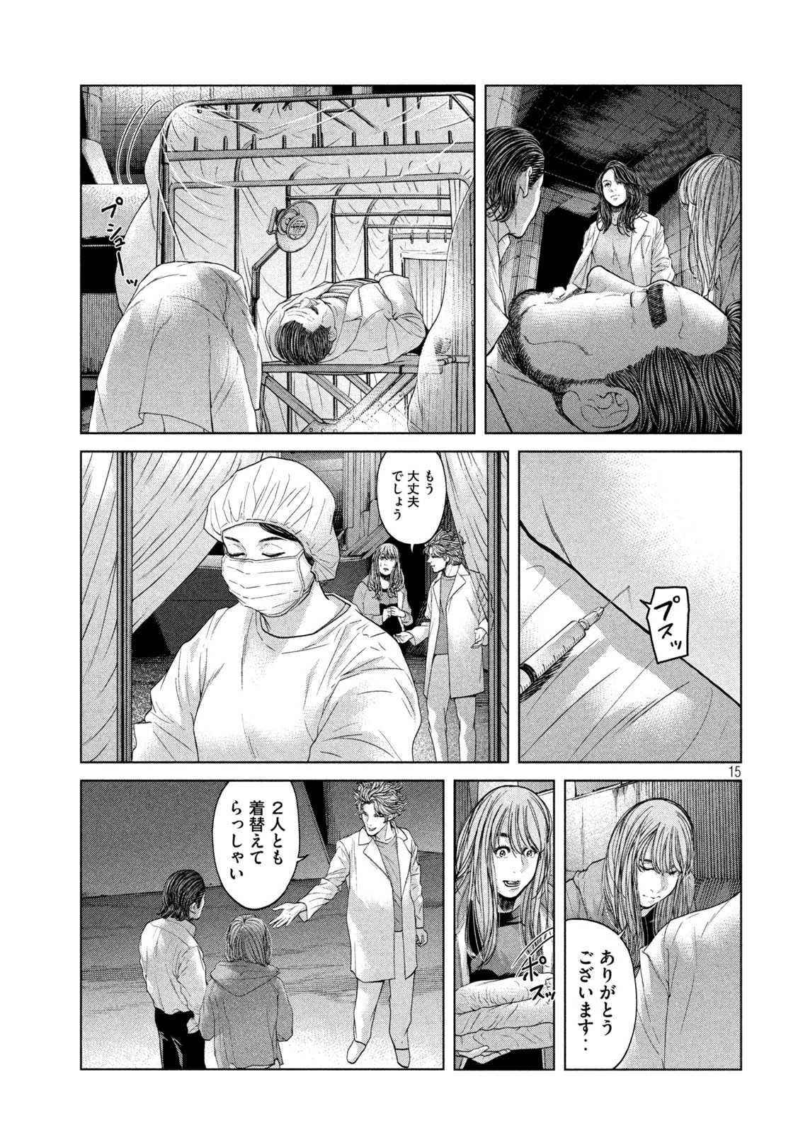 寄生列島 第34話 - 15