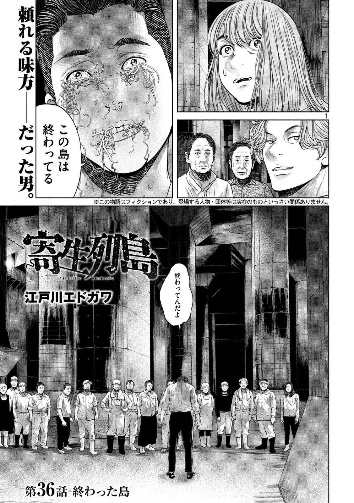 寄生列島 第36話 - 1